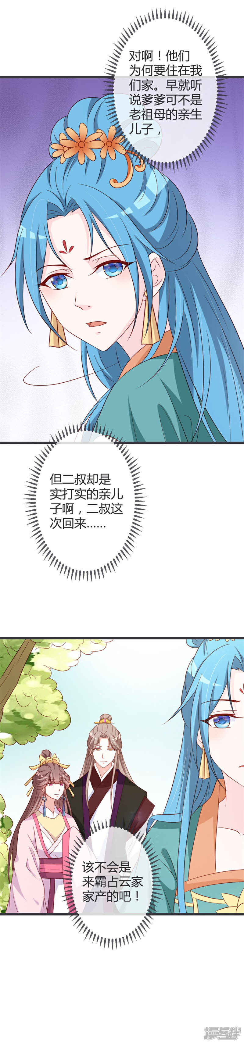 《重生医妃狠角色》第61话 第16页