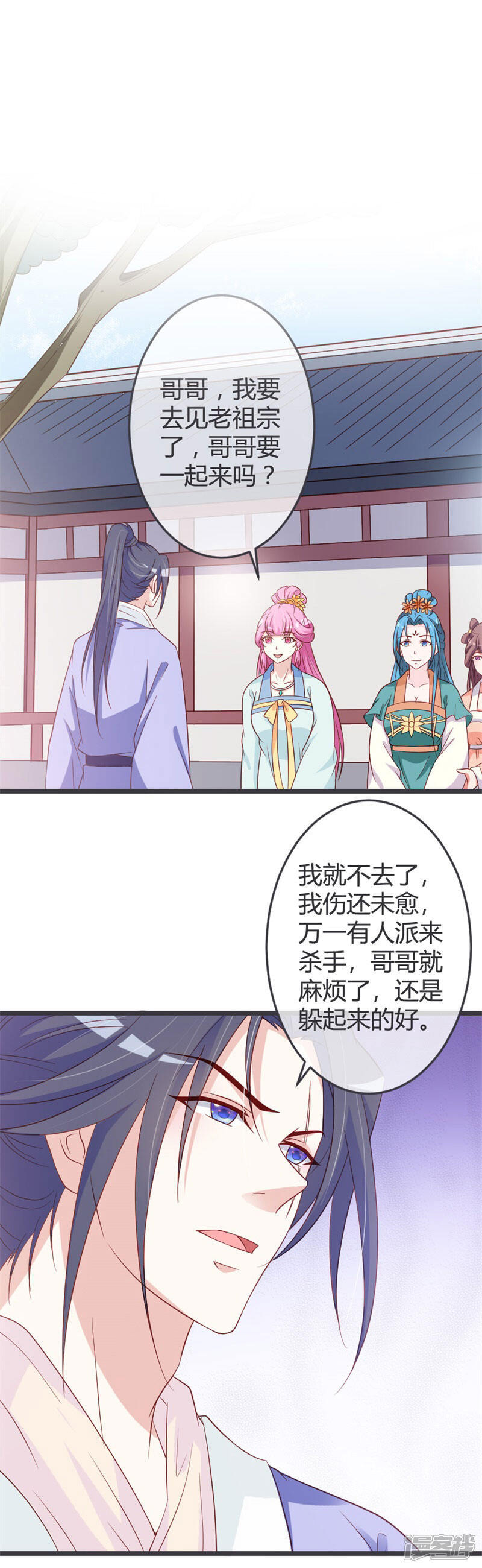 《重生医妃狠角色》第61话 第2页