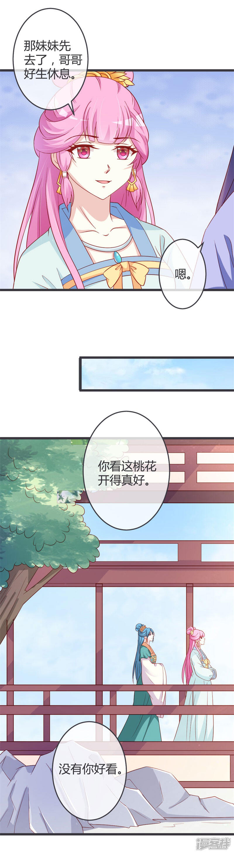 《重生医妃狠角色》第61话 第4页
