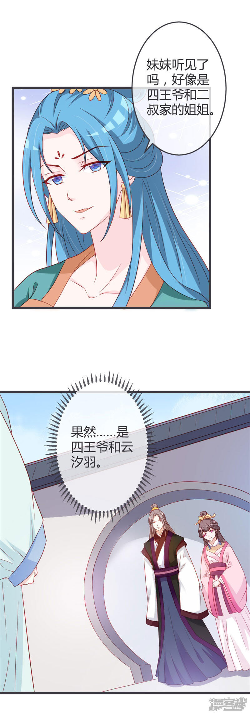 《重生医妃狠角色》第61话 第5页