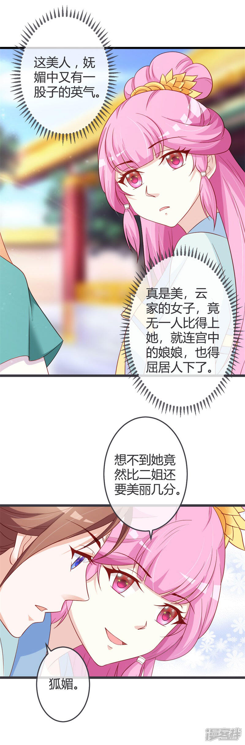 《重生医妃狠角色》第61话 第6页