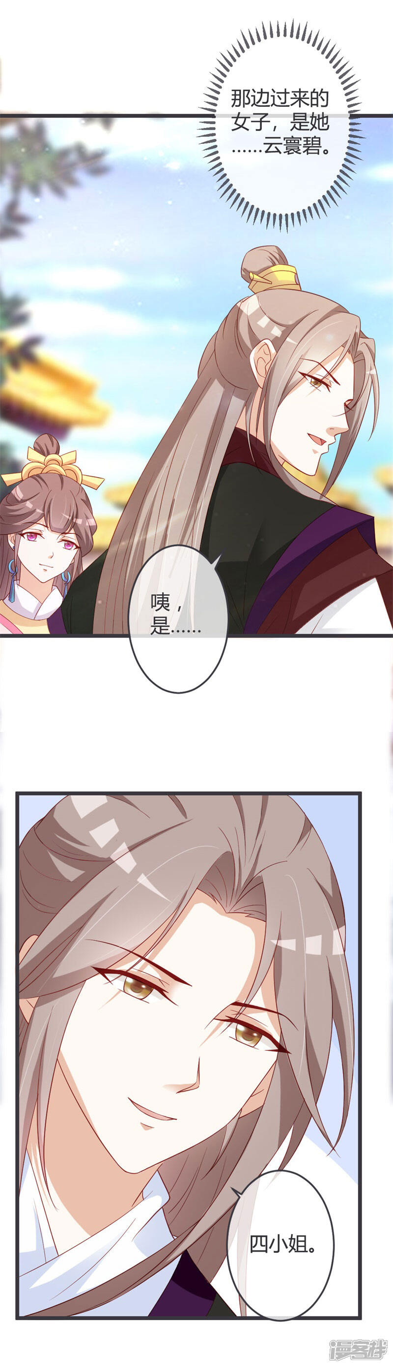 《重生医妃狠角色》第61话 第7页
