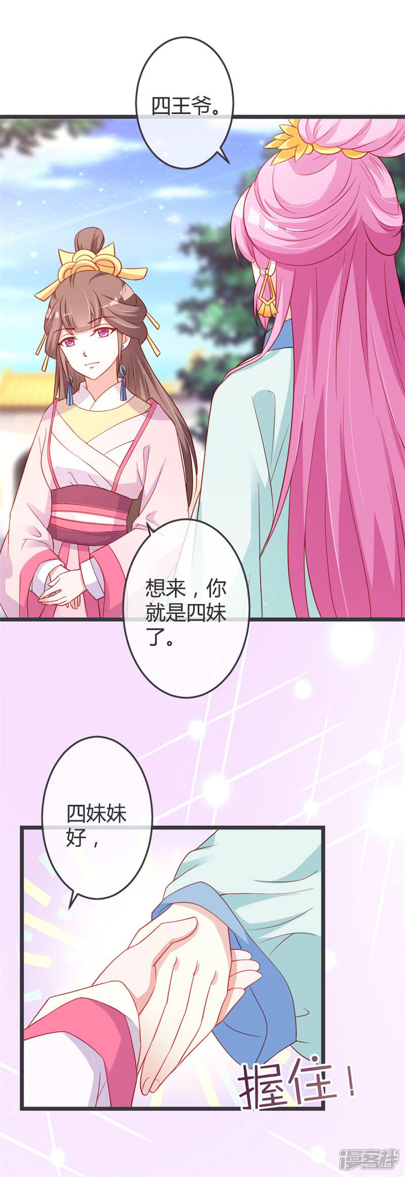 《重生医妃狠角色》第61话 第8页