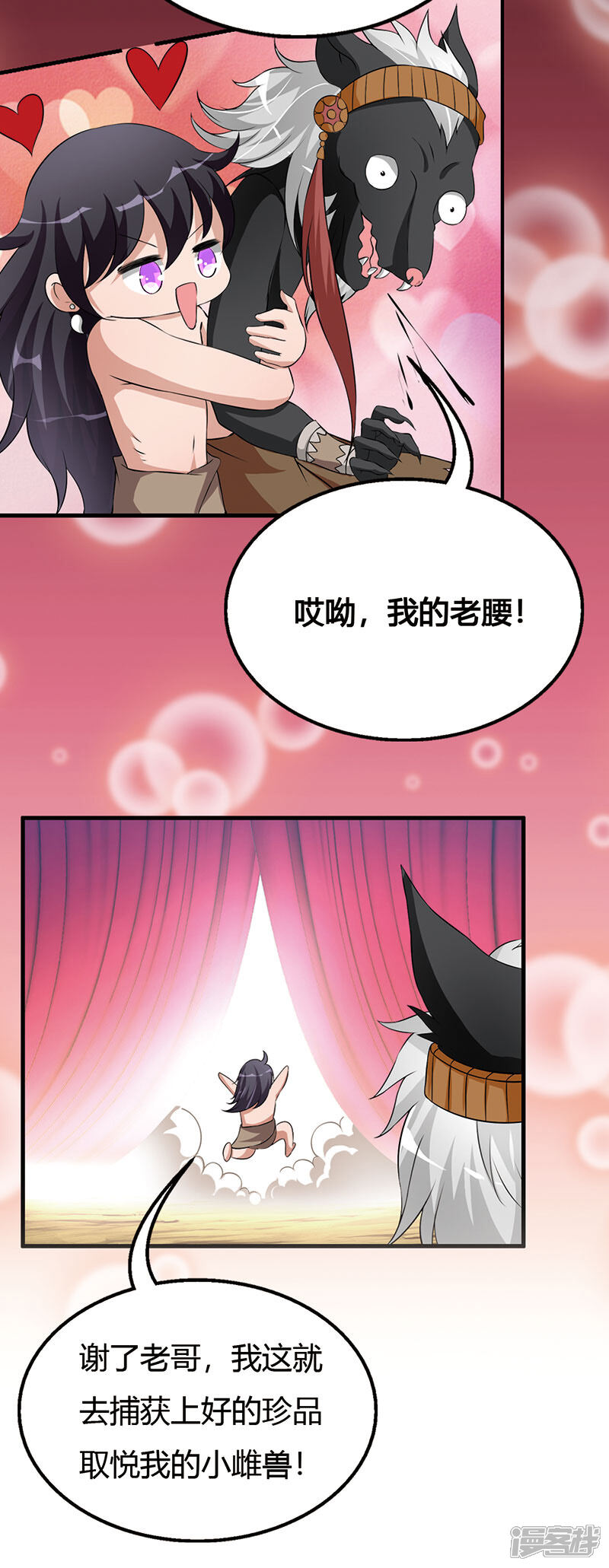 《重生医妃狠角色》番外1 另一个世界 第10页