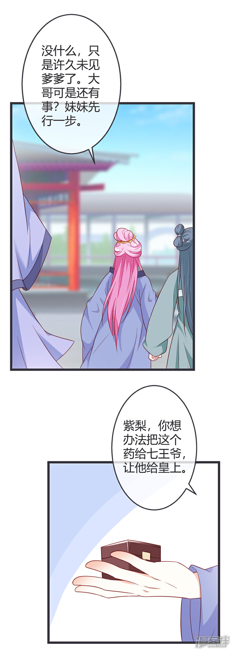《重生医妃狠角色》第63话 请安风波 第10页