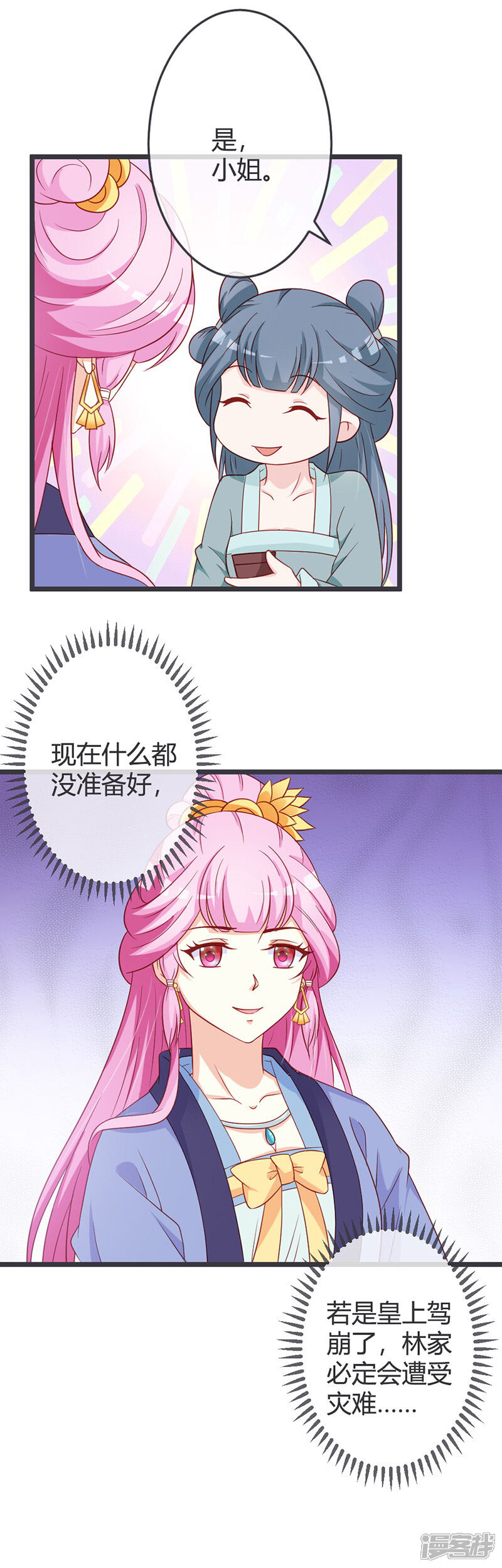 《重生医妃狠角色》第63话 请安风波 第11页