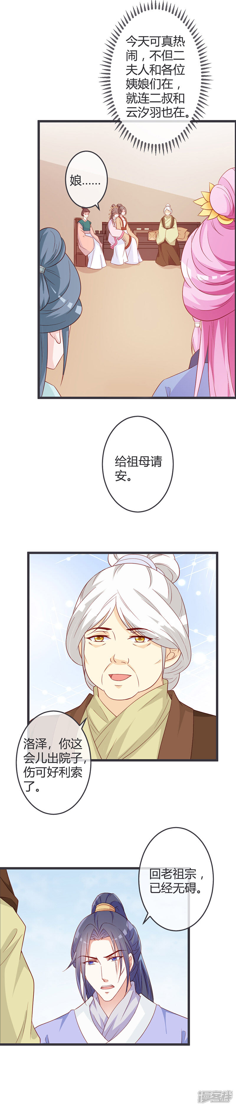 《重生医妃狠角色》第63话 请安风波 第12页