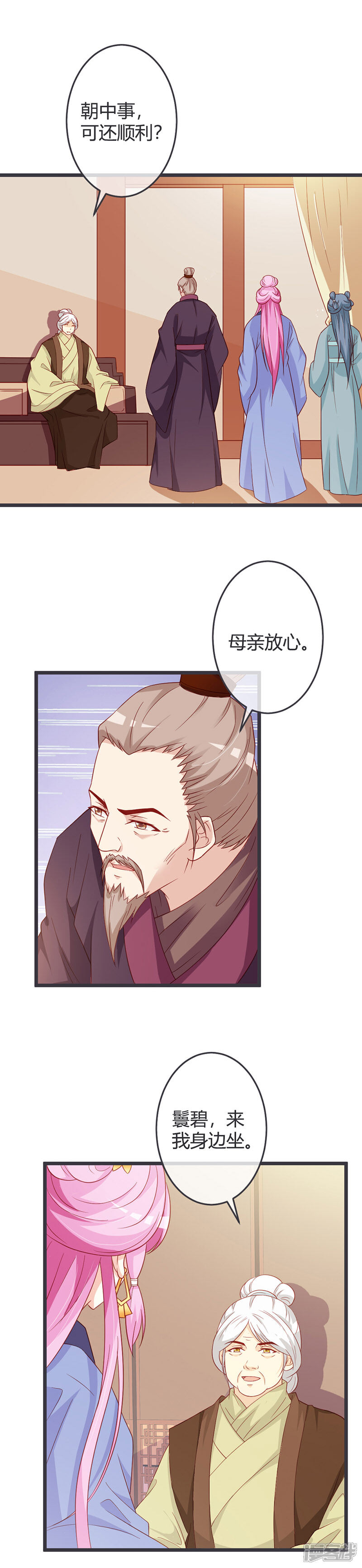 《重生医妃狠角色》第63话 请安风波 第13页
