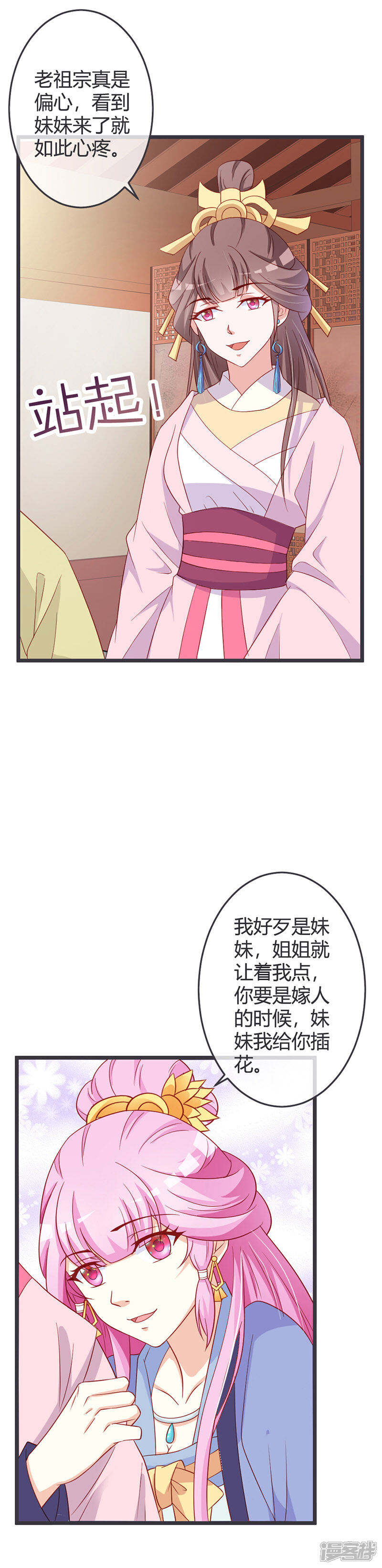 《重生医妃狠角色》第63话 请安风波 第14页