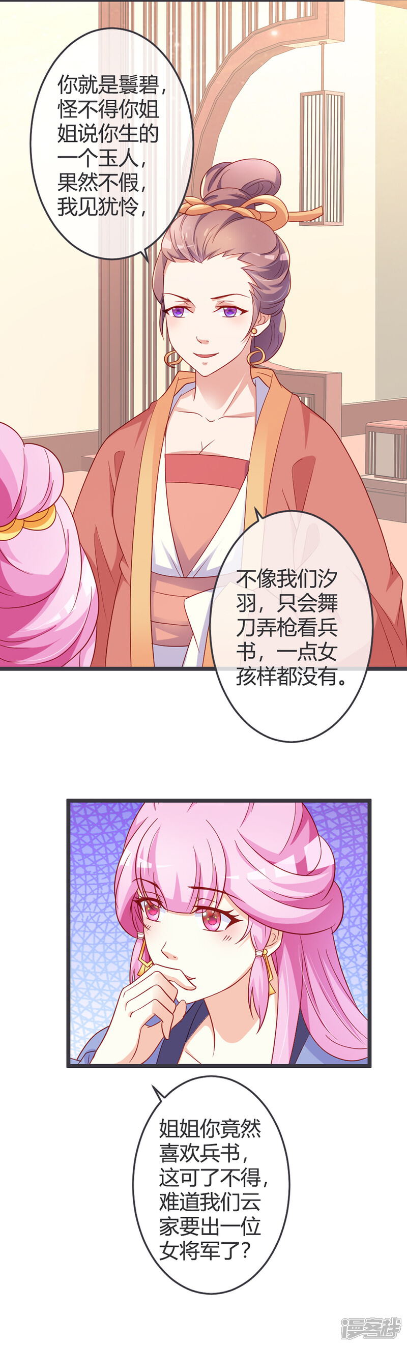《重生医妃狠角色》第63话 请安风波 第16页