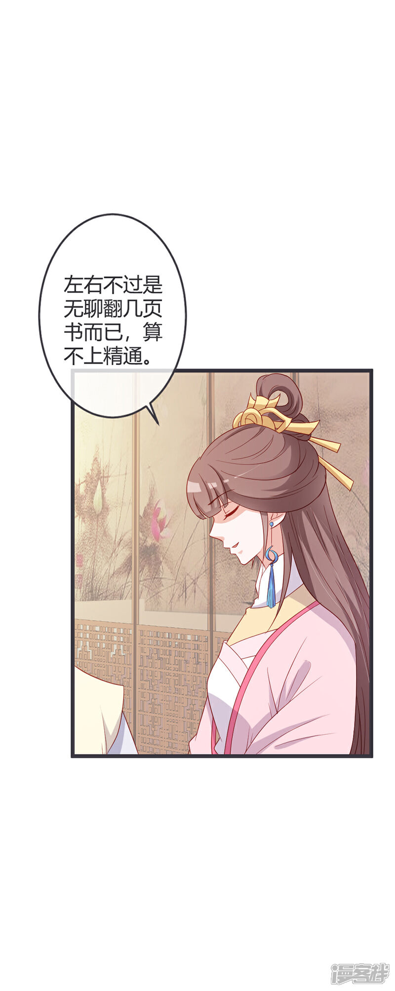《重生医妃狠角色》第63话 请安风波 第17页