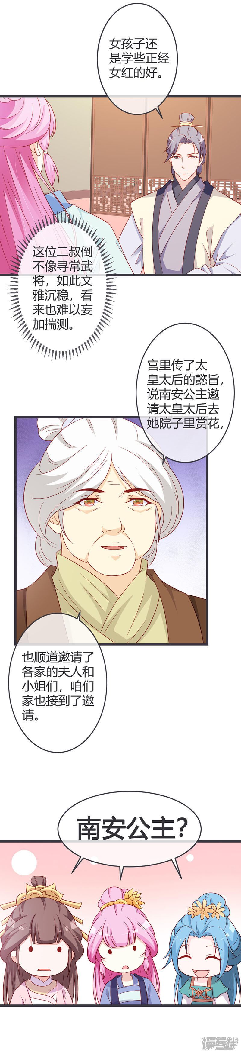 《重生医妃狠角色》第63话 请安风波 第18页
