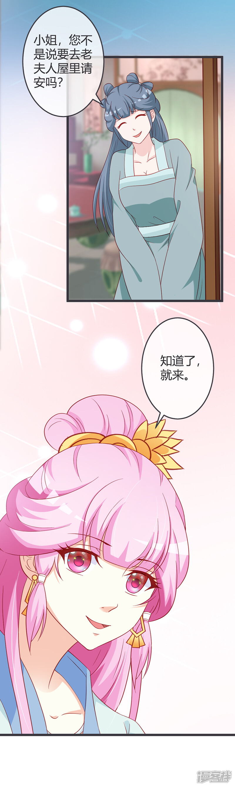 《重生医妃狠角色》第63话 请安风波 第3页