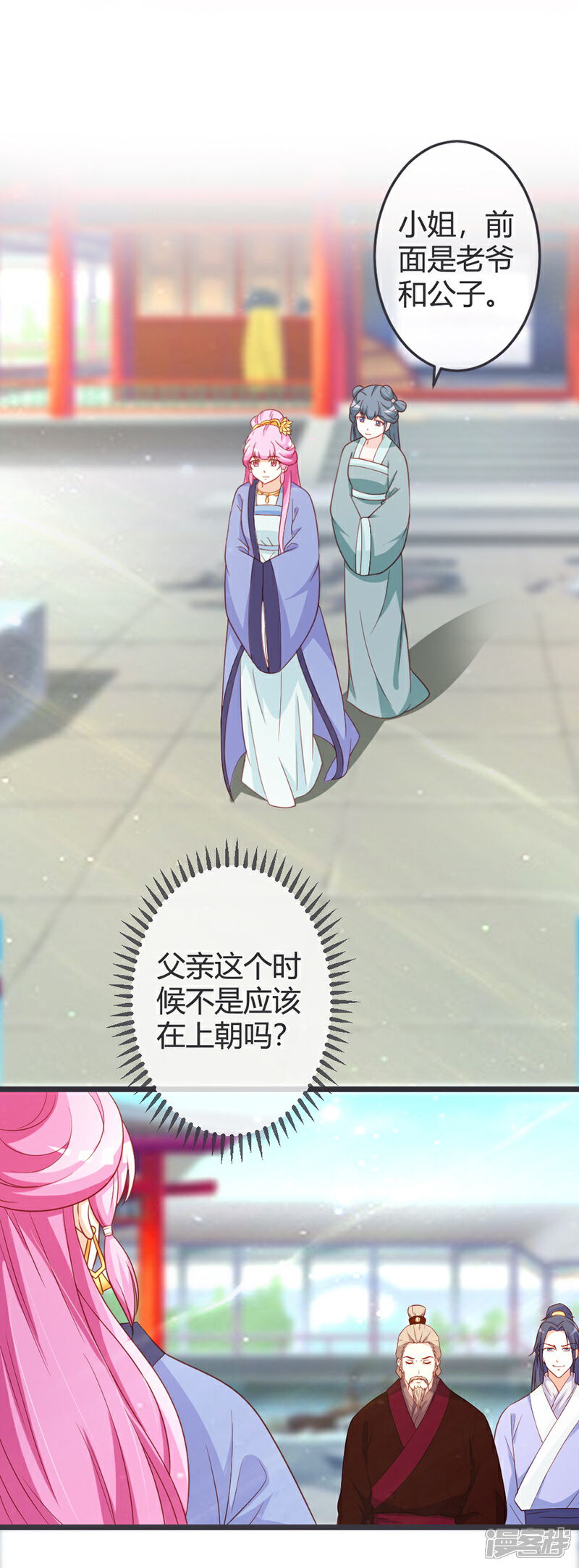 《重生医妃狠角色》第63话 请安风波 第4页