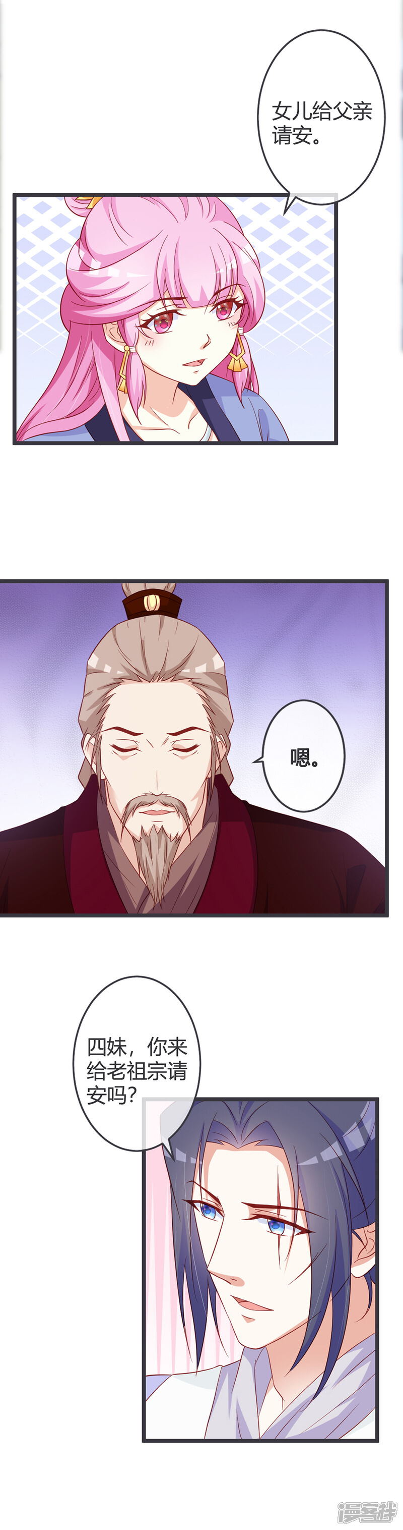 《重生医妃狠角色》第63话 请安风波 第5页