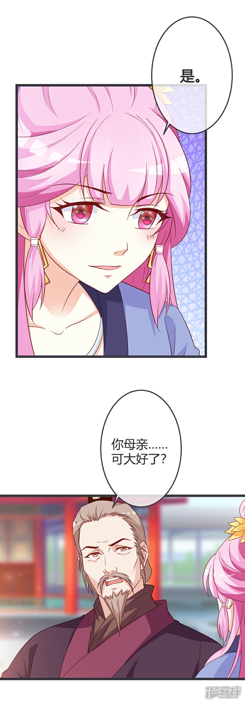 《重生医妃狠角色》第63话 请安风波 第6页