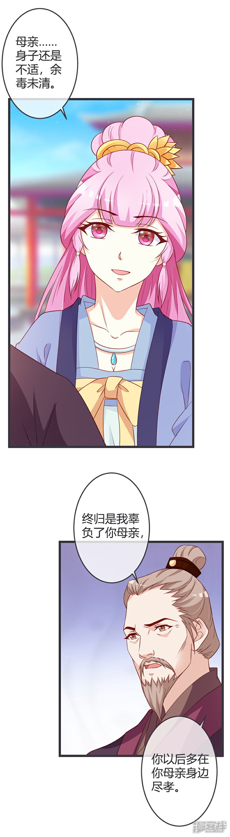 《重生医妃狠角色》第63话 请安风波 第7页