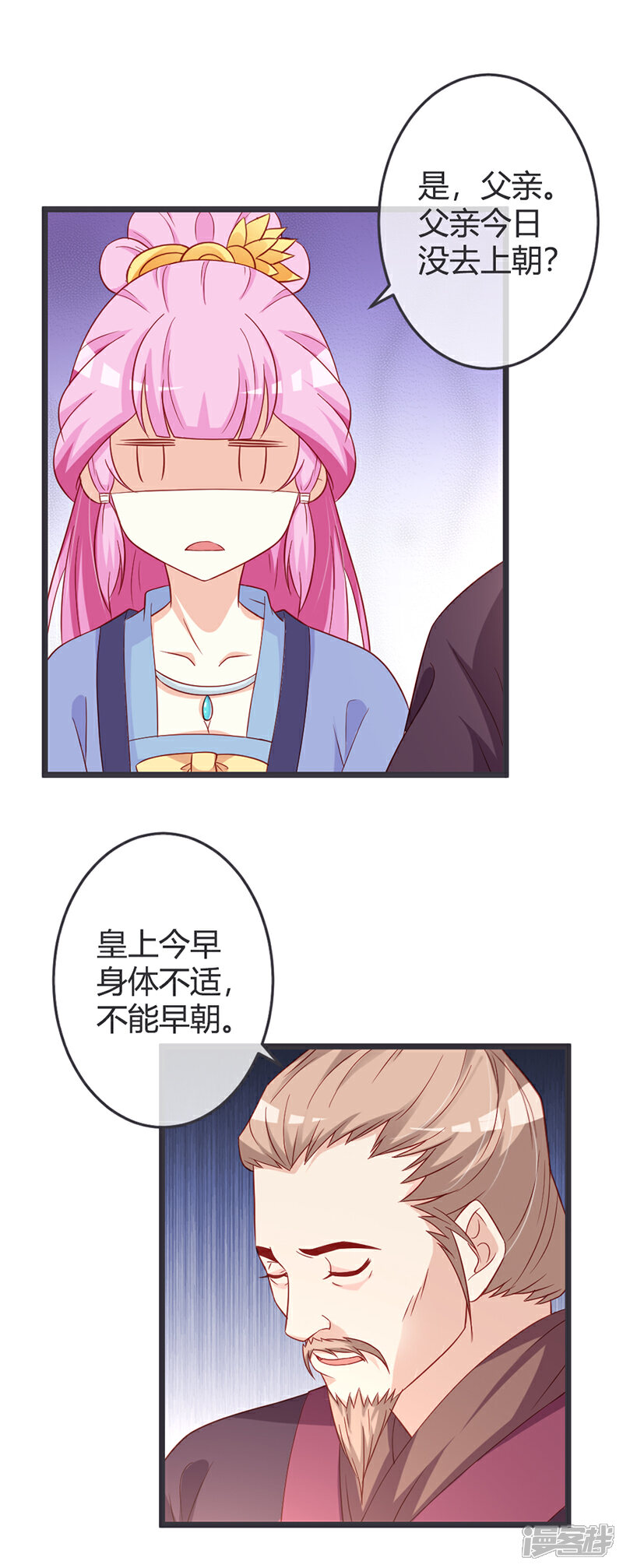 《重生医妃狠角色》第63话 请安风波 第8页