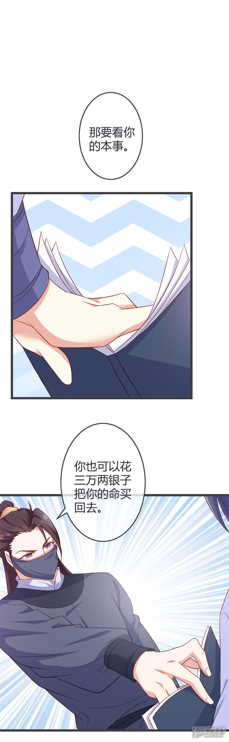 《重生医妃狠角色》第64话 有刺客！ 第12页
