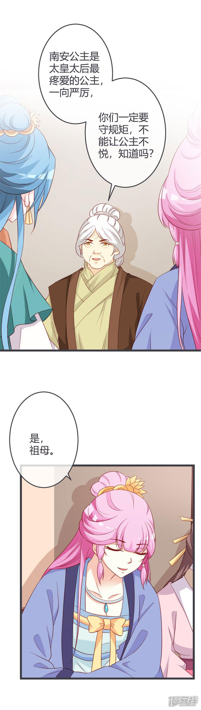 《重生医妃狠角色》第64话 有刺客！ 第2页