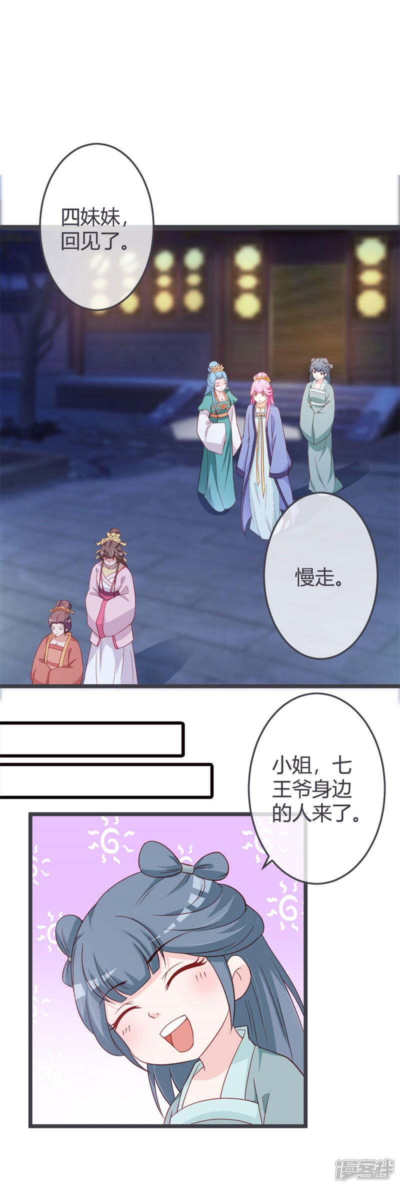 《重生医妃狠角色》第64话 有刺客！ 第3页