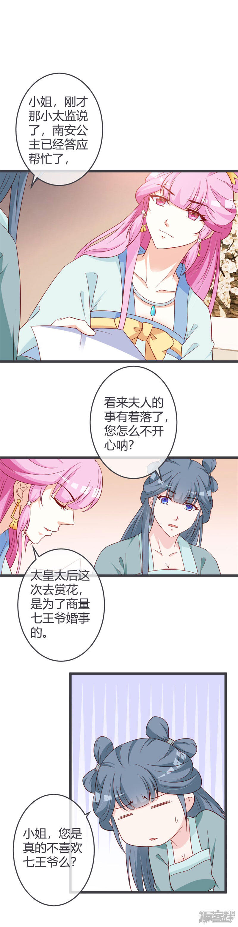 《重生医妃狠角色》第64话 有刺客！ 第4页