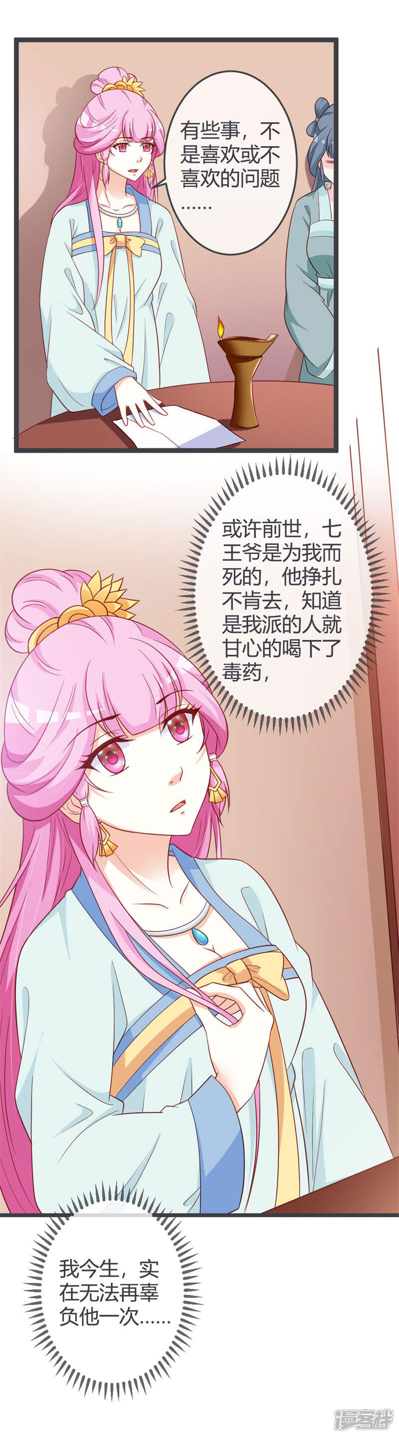 《重生医妃狠角色》第64话 有刺客！ 第5页