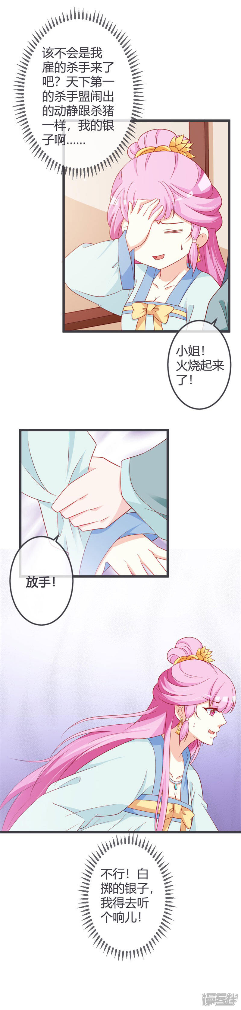 《重生医妃狠角色》第64话 有刺客！ 第7页