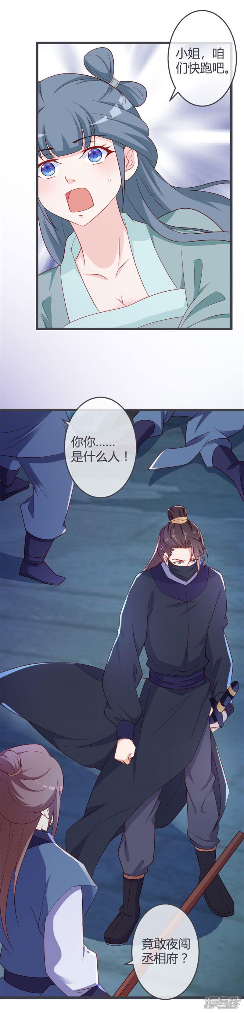 《重生医妃狠角色》第64话 有刺客！ 第8页