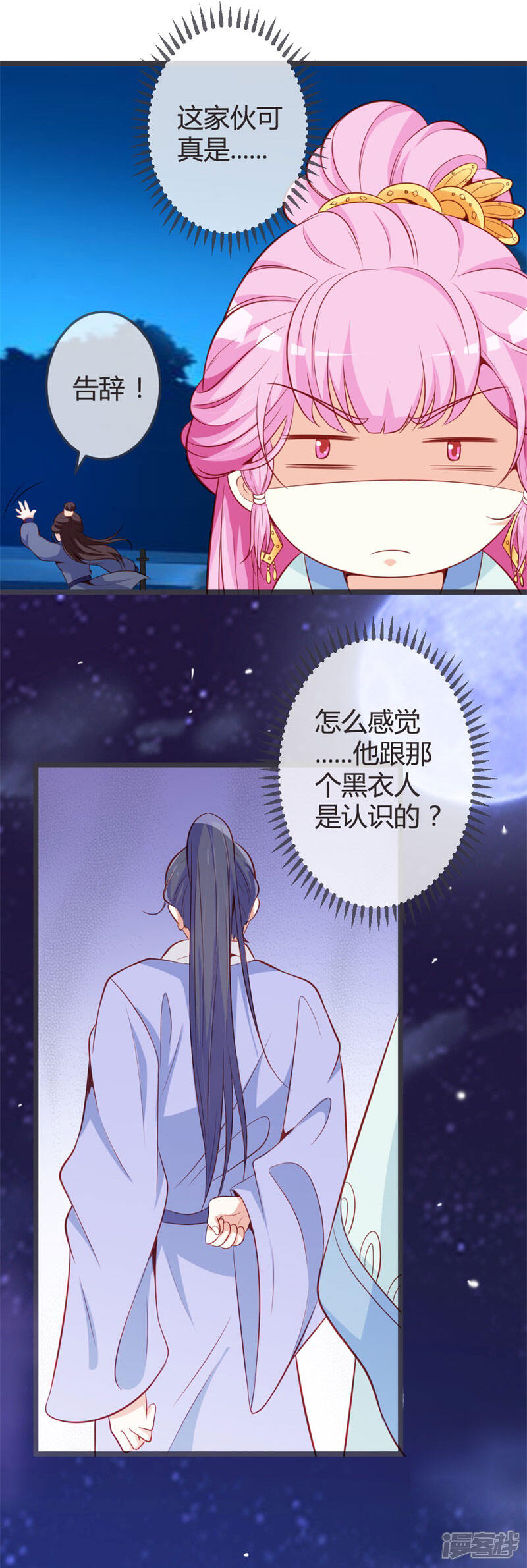 《重生医妃狠角色》第65话 任性的杀手 第10页