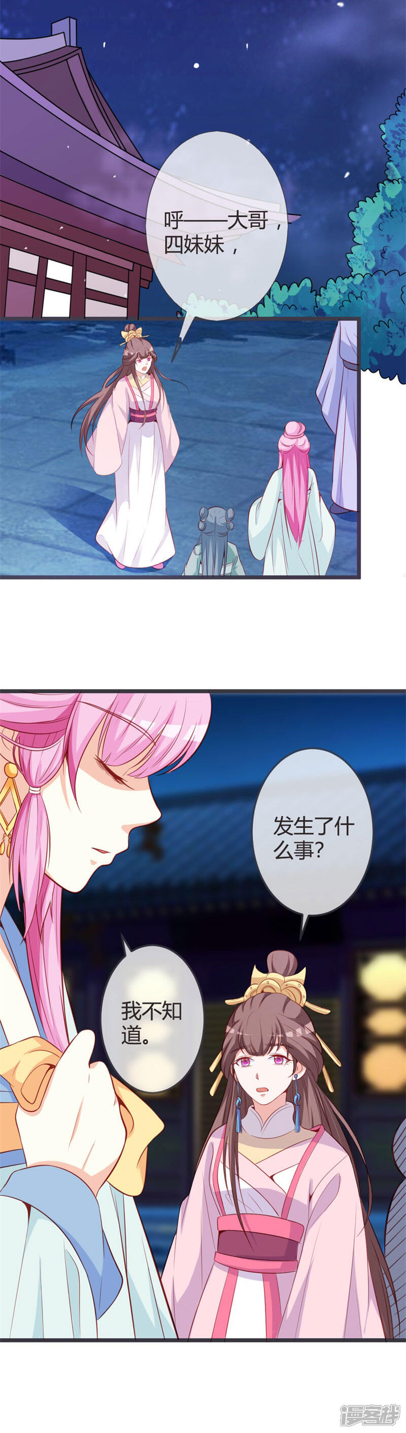 《重生医妃狠角色》第65话 任性的杀手 第11页