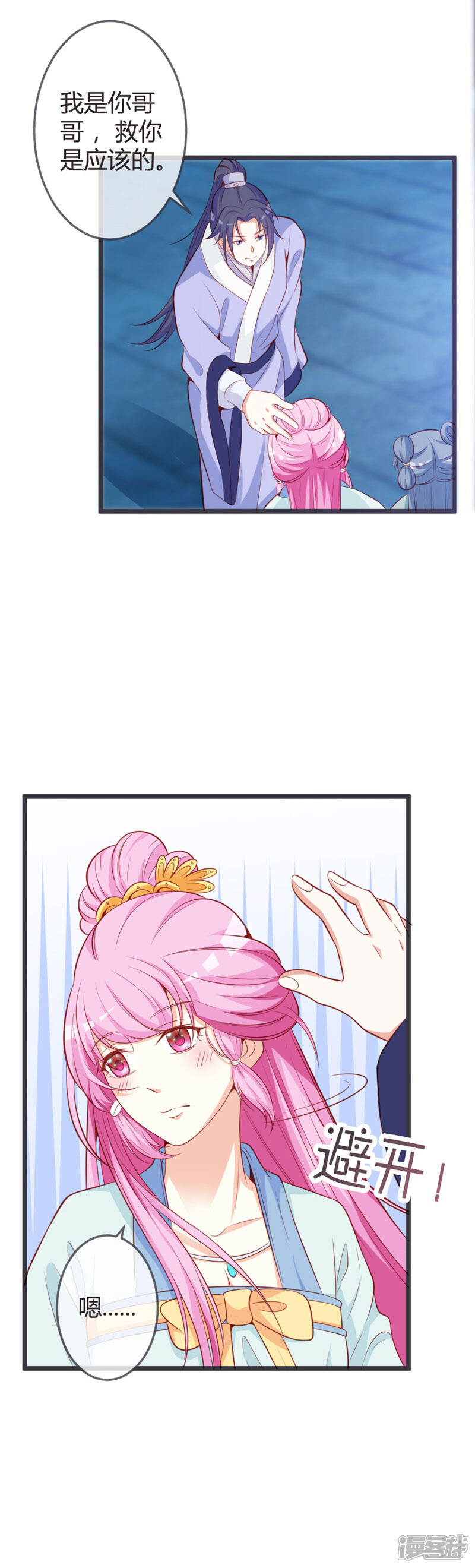 《重生医妃狠角色》第65话 任性的杀手 第13页