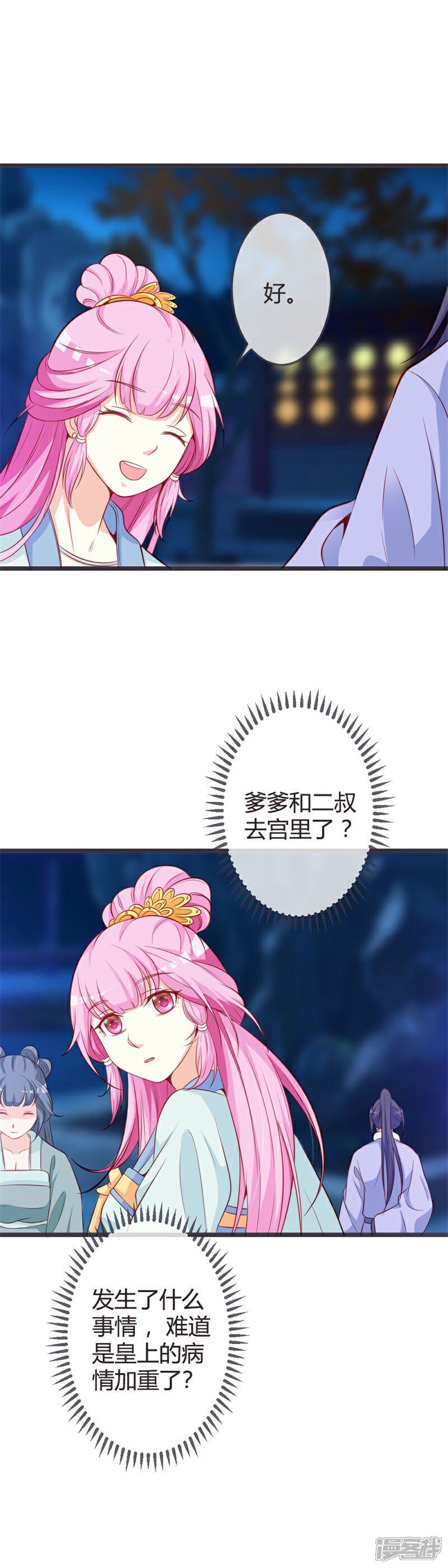 《重生医妃狠角色》第65话 任性的杀手 第16页