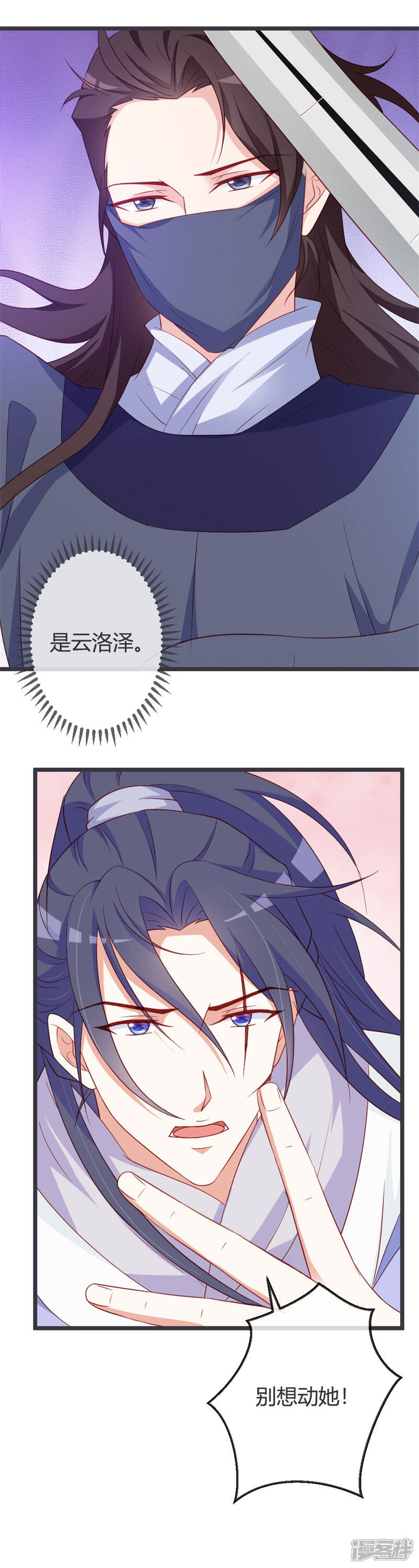 《重生医妃狠角色》第65话 任性的杀手 第7页