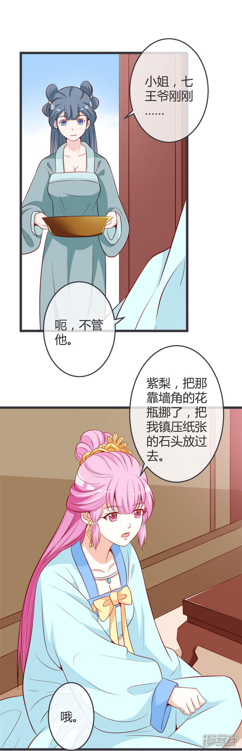 《重生医妃狠角色》第66话 你竟如此讨厌本王？ 第10页