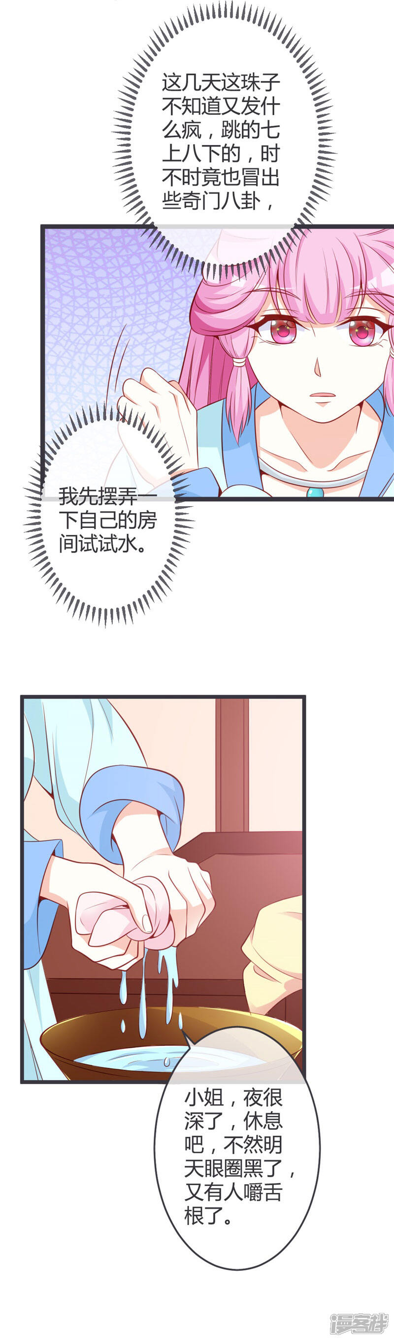 《重生医妃狠角色》第66话 你竟如此讨厌本王？ 第11页