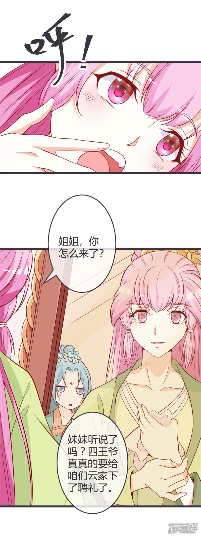 《重生医妃狠角色》第66话 你竟如此讨厌本王？ 第13页