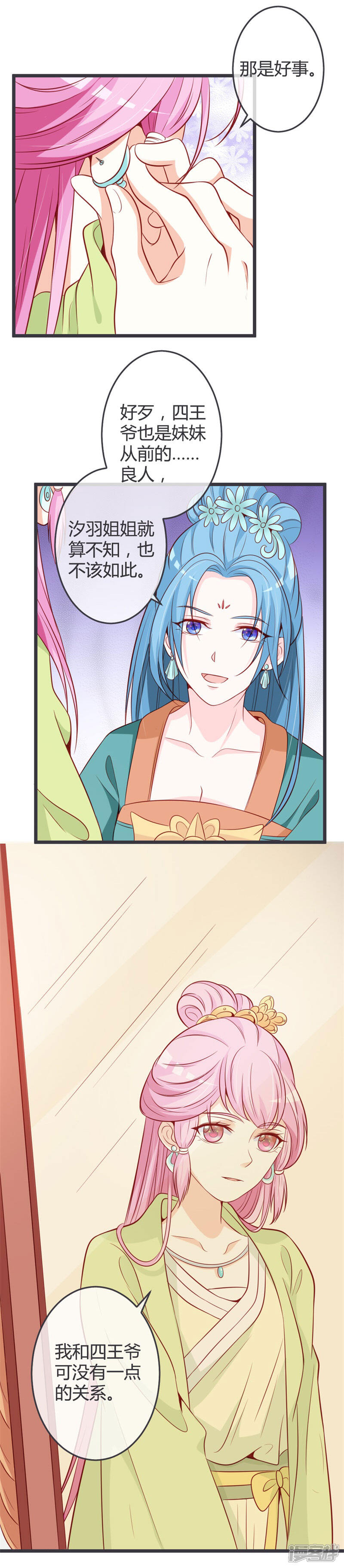 《重生医妃狠角色》第66话 你竟如此讨厌本王？ 第14页