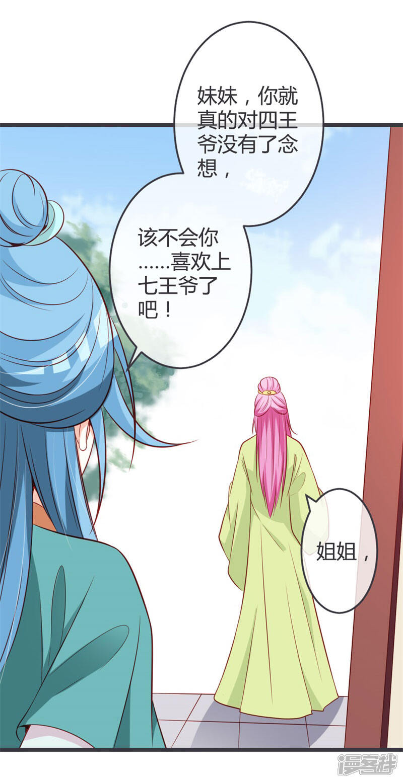 《重生医妃狠角色》第66话 你竟如此讨厌本王？ 第15页