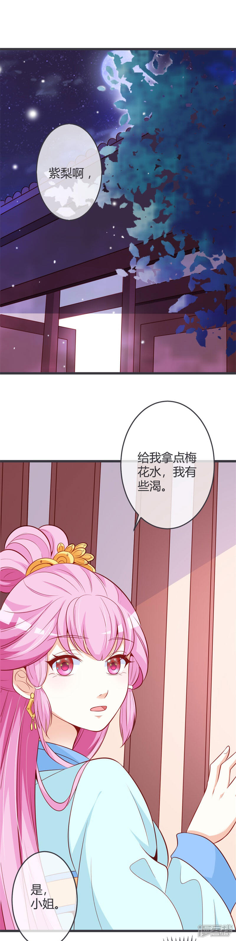 《重生医妃狠角色》第66话 你竟如此讨厌本王？ 第2页