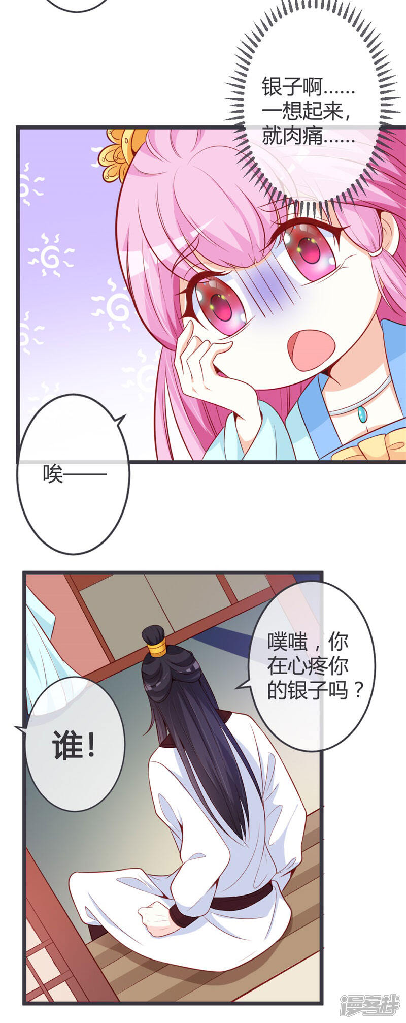 《重生医妃狠角色》第66话 你竟如此讨厌本王？ 第3页