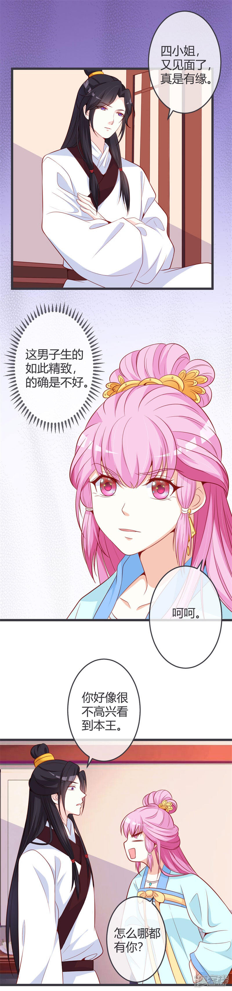 《重生医妃狠角色》第66话 你竟如此讨厌本王？ 第4页