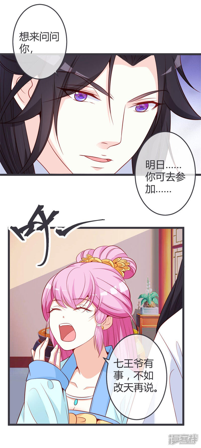 《重生医妃狠角色》第66话 你竟如此讨厌本王？ 第5页
