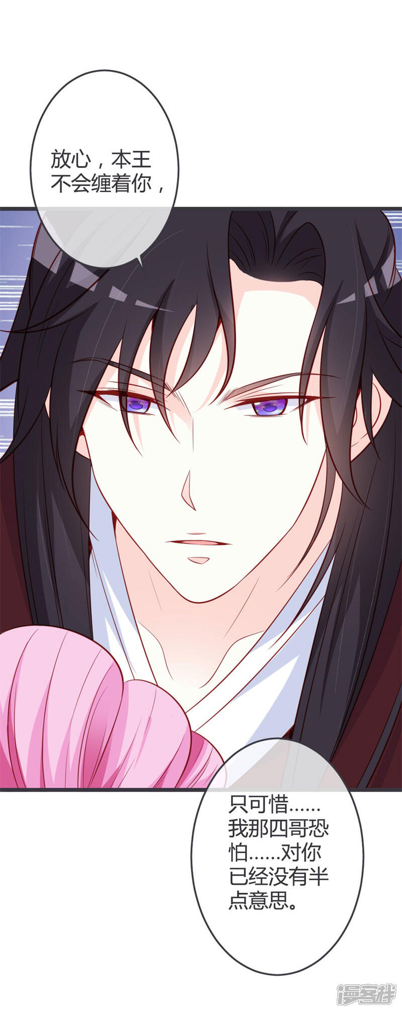 《重生医妃狠角色》第66话 你竟如此讨厌本王？ 第7页