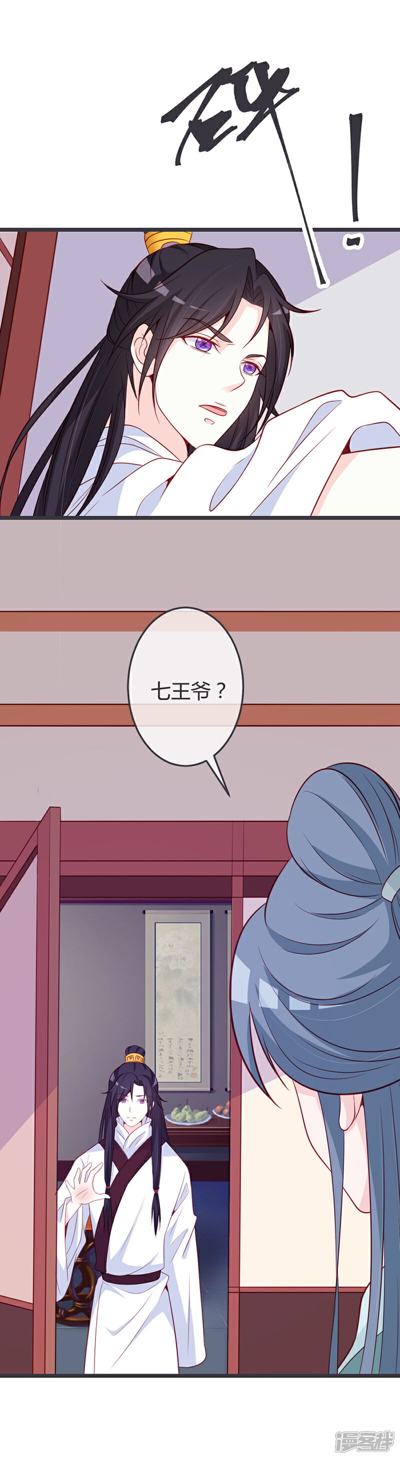 《重生医妃狠角色》第66话 你竟如此讨厌本王？ 第9页