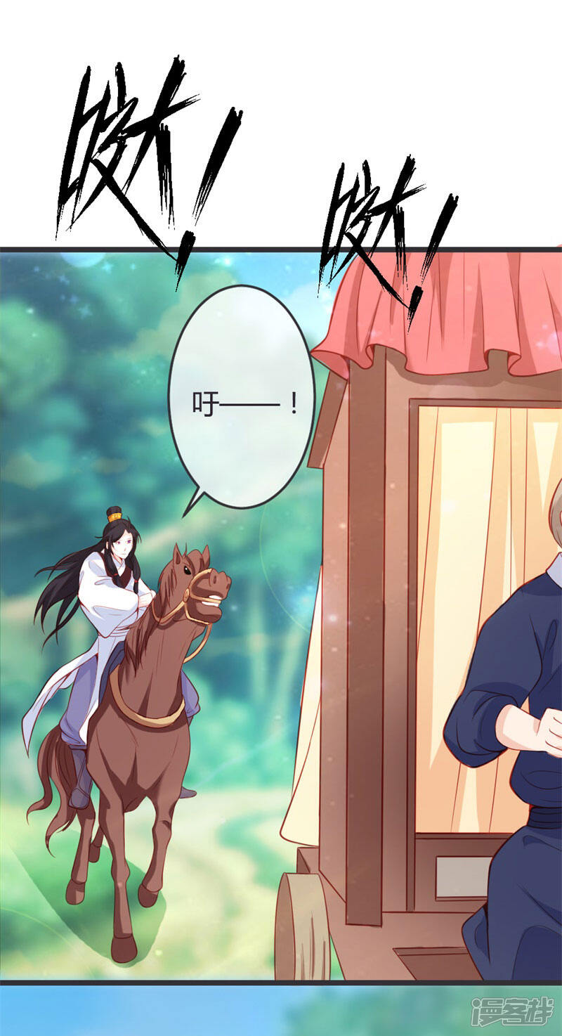 《重生医妃狠角色》第67话 冷眼相待 第10页