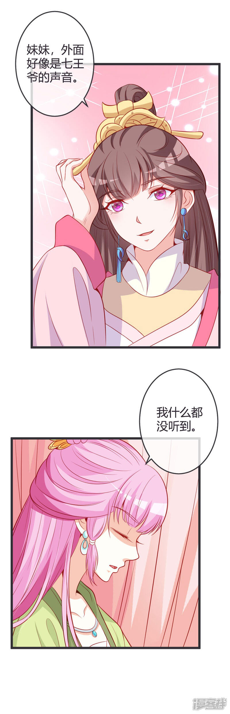 《重生医妃狠角色》第67话 冷眼相待 第12页