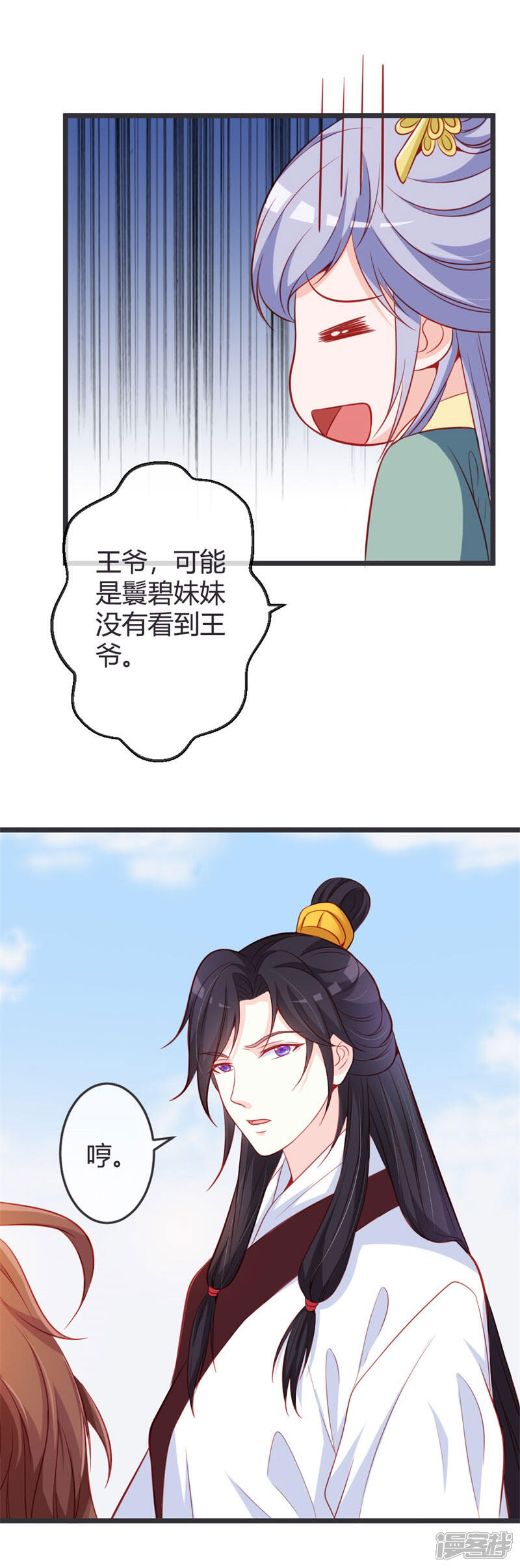《重生医妃狠角色》第67话 冷眼相待 第13页