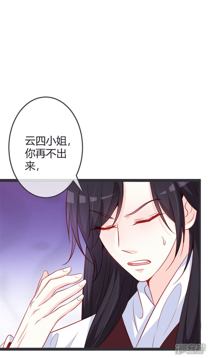 《重生医妃狠角色》第67话 冷眼相待 第14页