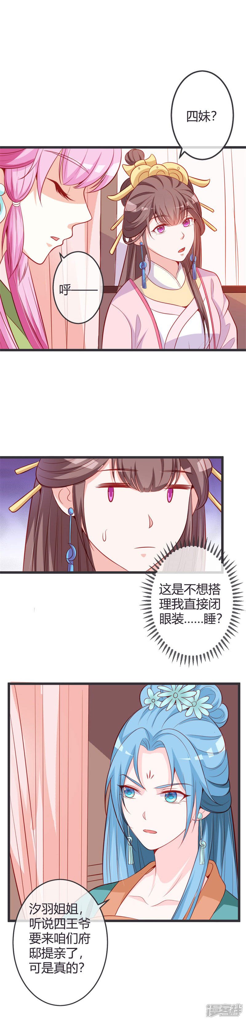 《重生医妃狠角色》第67话 冷眼相待 第4页